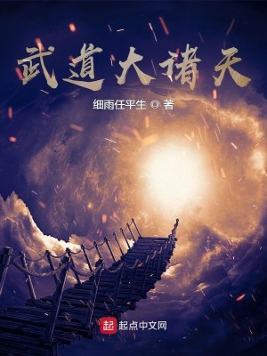 Bìa truyện Vũ Đạo Đại Chư Thiên (武道大诸天)