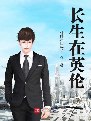 Bìa truyện Trường Sinh Tại Anh Luân (长生在英伦)