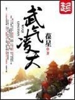 Bìa truyện Vũ Khí Lăng Thiên (武气凌天)