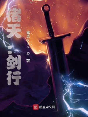 Bìa truyện Chư Thiên Kiếm Hành (诸天：剑行)