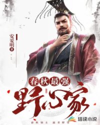 Bìa truyện Xuân Thu Tối Cường Dã Tâm Gia (春秋最强野心家)