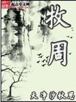 Bìa truyện Mục Chu (牧周)