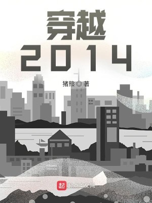 Bìa truyện Xuyên Việt 2014 (穿越：2014)