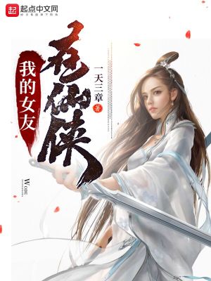 Bìa truyện Ngã Đích Nữ Hữu Tại Tiên Hiệp (我的女友在仙侠)