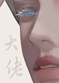 Bìa truyện Đại Lão Đô Thị Ngã Mã Giáp (大佬都是我马甲)