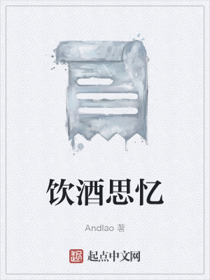 Bìa truyện Ẩm Tửu Tư Ức (饮酒思忆)