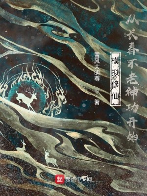 Bìa truyện Trường Sinh Bất Tử Ngã Dĩ Vũ Đạo Chứng Nhân Tiên (长生不死，我以武道证人仙)