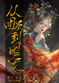 Bìa truyện Tòng Đoàn Yếm Đáo Đoàn Sủng (从团厌到团宠)