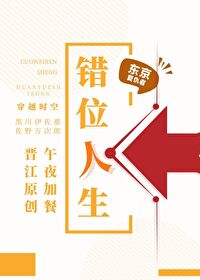 Bìa truyện Đông Kinh Phục Cừu Giả Thác Vị Nhân Sinh ([东京复仇者]错位人生)