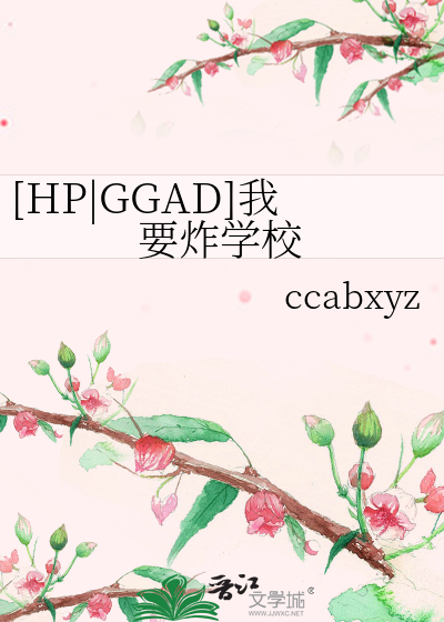 Bìa truyện Hp Ggad Ngã Yếu Tạc Học Giáo ([HP|GGAD]我要炸学校)