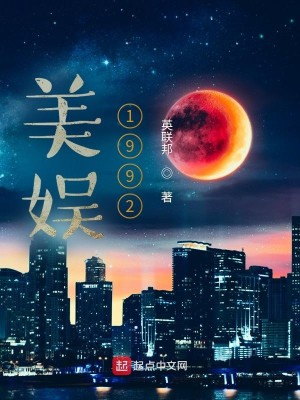 Bìa truyện Mĩ Ngu 1992 (美娱1992)