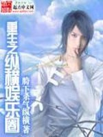 Bìa truyện Trọng Sinh Chi Tung Hoành Ngu Nhạc Quyển (重生之纵横娱乐圈)