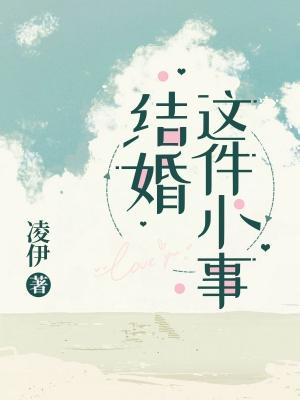 Bìa truyện Kết Hôn Giá Kiện Tiểu Sự (结婚这件小事)