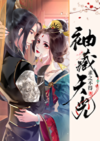 Bìa truyện Tụ Tàng Thiên Quang (袖藏天光)