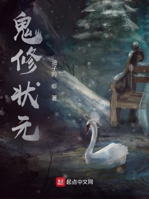 Bìa truyện Dị Tu Trạng Nguyên (异修状元)