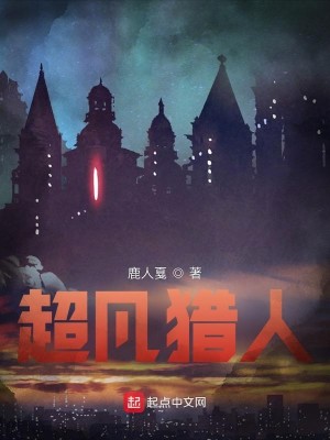 Bìa truyện Siêu Phàm Liệp Nhân (超凡猎人)
