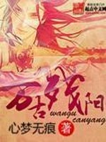 Bìa truyện Vạn Cổ Tàn Dương (万古残阳)