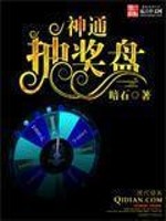 Bìa truyện Thần Thông Trừu Tưởng Bàn (神通抽奖盘)