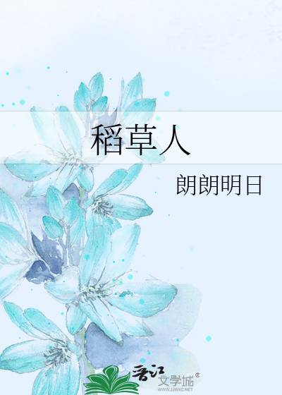Bìa truyện Đạo Thảo Nhân (稻草人)