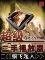 Bìa truyện Siêu Cấp Nhị Thủ Bá Phóng Khí (超级二手播放器)