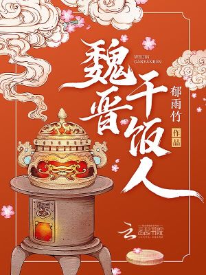 Bìa truyện Ngụy Tấn Cán Phạn Nhân (魏晋干饭人)