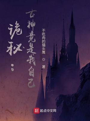 Bìa truyện Quỷ Bí Cổ Thần Cánh Thị Ngã Tự Kỷ (诡秘：古神竟是我自己)