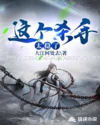 Bìa truyện Giá Cá Sát Thủ Thái Ổn Liễu (这个杀手太稳了)