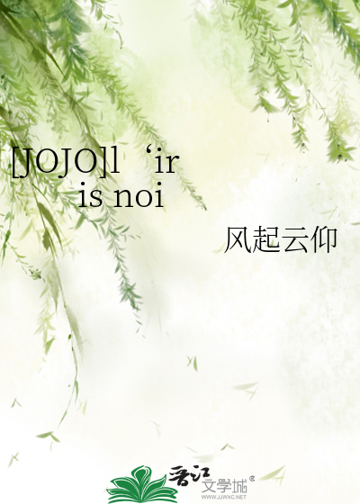Bìa truyện Jojo L Iris Noi ([JOJO]l‘iris noi)