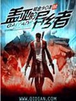 Bìa truyện Cái Á Đích Dị Hương Giả (盖亚的异乡者)