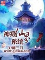 Bìa truyện Thần Cấp Tiên Giới Hệ Thống (神级仙界系统)