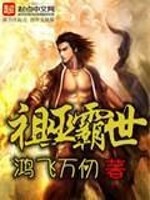 Bìa truyện Tổ Vu Bá Thế (祖巫霸世)
