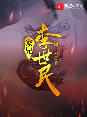 Bìa truyện Gia Huynh Lý Thế Dân (家兄李世民)