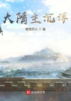 Bìa truyện Đại Tùy Chủ Trầm Phù (大隋主沉浮)