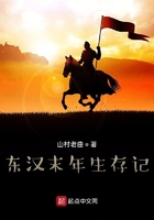 Bìa truyện Đông Hán Mạt Niên Sinh Tồn Kí (东汉末年生存记)