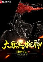Bìa truyện Đại Đường Hắc Kiểm Thần (大唐黑脸神)