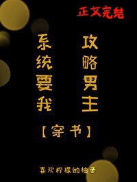 Bìa truyện Song Diện Nam Chủ Công Lược Chỉ Nam Xuyên Thư (双面男主攻略指南[穿书])