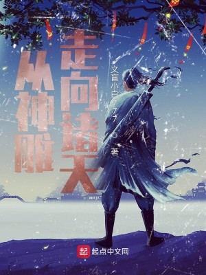 Bìa truyện Tòng Thần Điêu Tẩu Hướng Chư Thiên (从神雕走向诸天)
