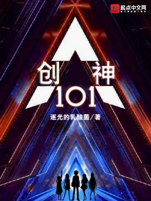 Bìa truyện Sang Thần 101 (创神101)