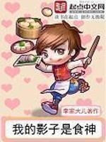 Bìa truyện Ngã Đích Ảnh Tử Thị Thực Thần (我的影子是食神)