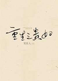 Bìa truyện Trọng Sinh Chi Quý Phụ (重生之贵妇)