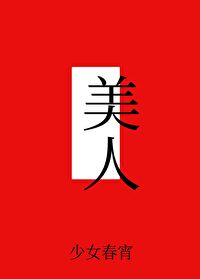 Bìa truyện Mĩ Nhân Biểu Lí Bất Nhất Khoái Xuyên (美人表里不一[快穿])