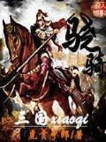 Bìa truyện Kiêu Kỵ (骁骑)