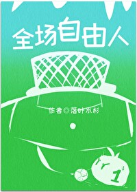 Bìa truyện Túc Cầu Toàn Trường Tự Do Nhân ([足球]全场自由人)