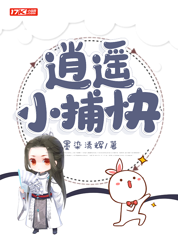 Bìa truyện Tiêu Dao Tiểu Bộ Khoái (逍遥小捕快)