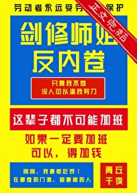 Bìa truyện Kiếm Tu Sư Tỷ Phản Nội Quyển (剑修师姐反内卷)