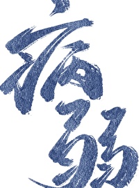 Bìa truyện Bệnh Nhược Tình Địch Tha Tổng Tiếu Tưởng Ngã (病弱情敌她总肖想我)