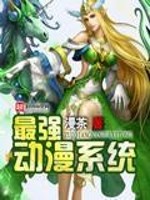 Bìa truyện Tối Cường Động Mạn Hệ Thống (最强动漫系统)