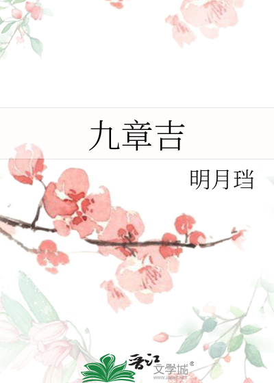 Bìa truyện Cửu Chương Cát (九章吉)