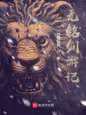 Bìa truyện Vô Minh Kiếm Du Kí (无铭剑游记)