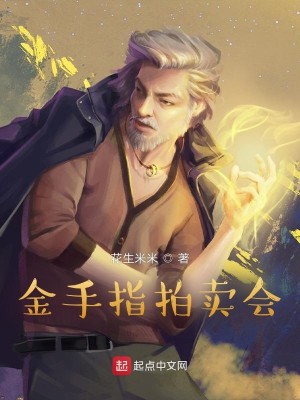Bìa truyện Kim Thủ Chỉ Phách Mại Hội (金手指拍卖会)